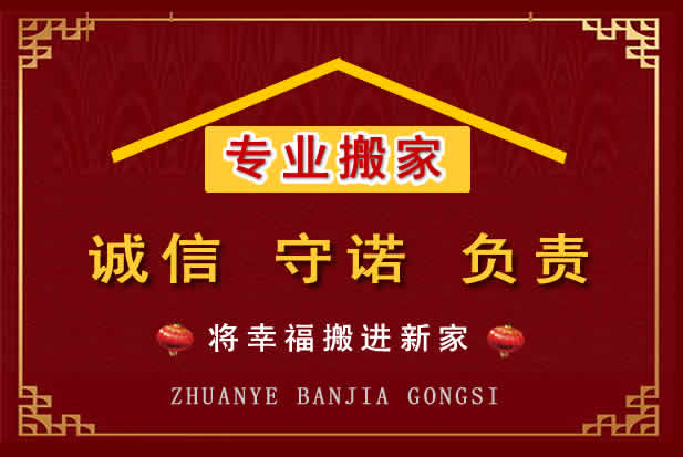 泉山搬家电话