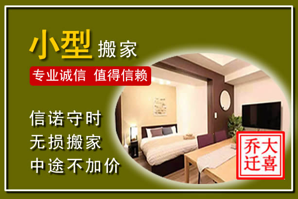 泉山小型搬家