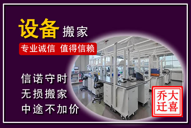 泉山仪器设备搬运