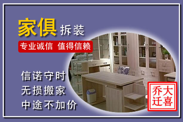 泉山家俱拆装搬运